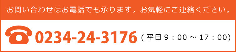 お問合せはこちら